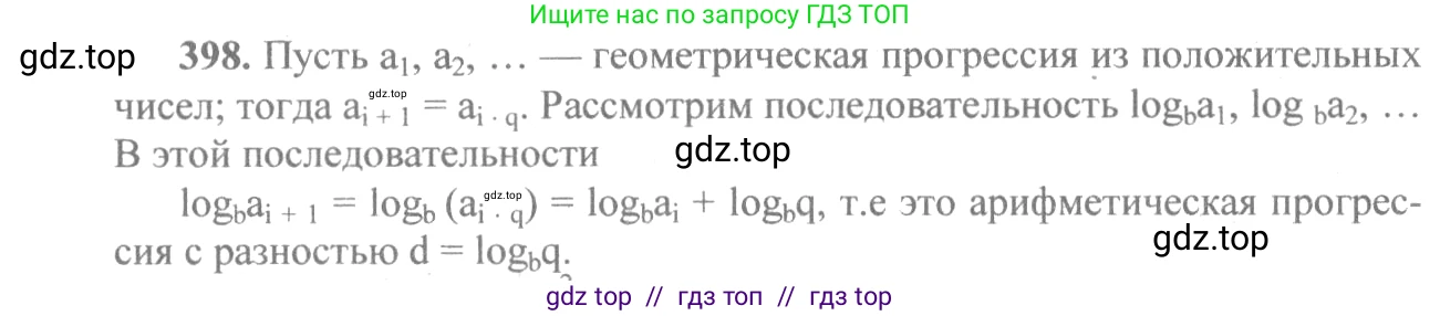 Алгебра, 10-11 класс Учебник, авторы: Алимов Шавкат Арифджанович, Колягин Юрий Михайлович, Ткачева Мария Владимировна, Федорова Надежда Евгеньевна, Шабунин Михаил Иванович, издательство Просвещение, Москва, 2014, страница 116, номер 398, Решение 3