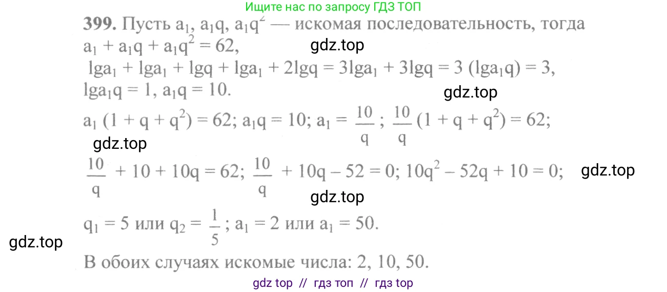 Алгебра, 10-11 класс Учебник, авторы: Алимов Шавкат Арифджанович, Колягин Юрий Михайлович, Ткачева Мария Владимировна, Федорова Надежда Евгеньевна, Шабунин Михаил Иванович, издательство Просвещение, Москва, 2014, страница 116, номер 399, Решение 3