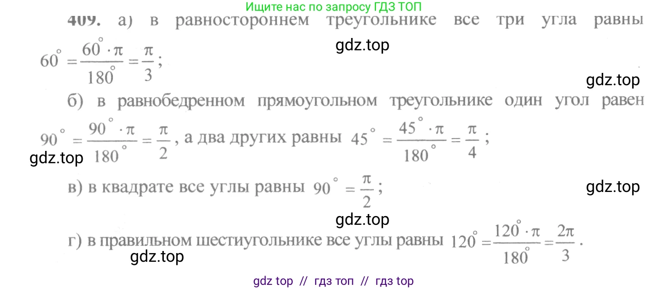 Алгебра, 10-11 класс Учебник, авторы: Алимов Шавкат Арифджанович, Колягин Юрий Михайлович, Ткачева Мария Владимировна, Федорова Надежда Евгеньевна, Шабунин Михаил Иванович, издательство Просвещение, Москва, 2014, страница 120, номер 409, Решение 3