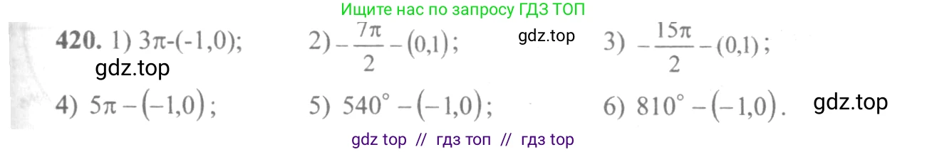 Алгебра, 10-11 класс Учебник, авторы: Алимов Шавкат Арифджанович, Колягин Юрий Михайлович, Ткачева Мария Владимировна, Федорова Надежда Евгеньевна, Шабунин Михаил Иванович, издательство Просвещение, Москва, 2014, страница 125, номер 420, Решение 3