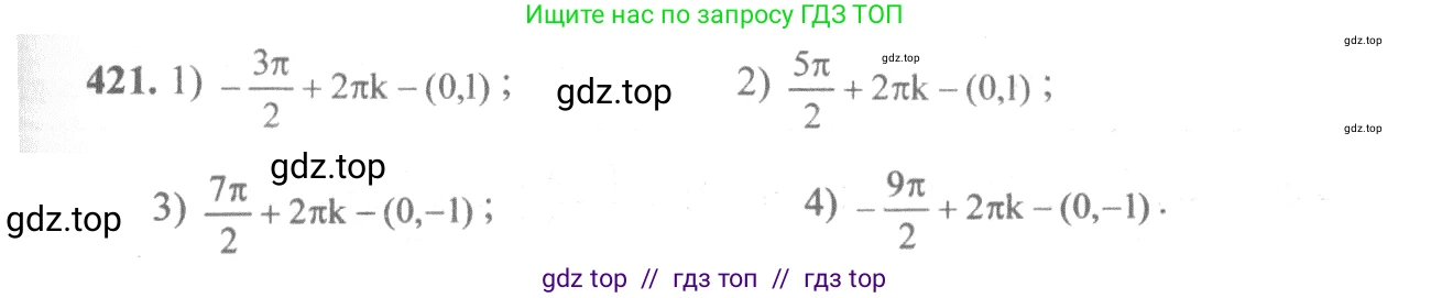 Алгебра, 10-11 класс Учебник, авторы: Алимов Шавкат Арифджанович, Колягин Юрий Михайлович, Ткачева Мария Владимировна, Федорова Надежда Евгеньевна, Шабунин Михаил Иванович, издательство Просвещение, Москва, 2014, страница 125, номер 421, Решение 3