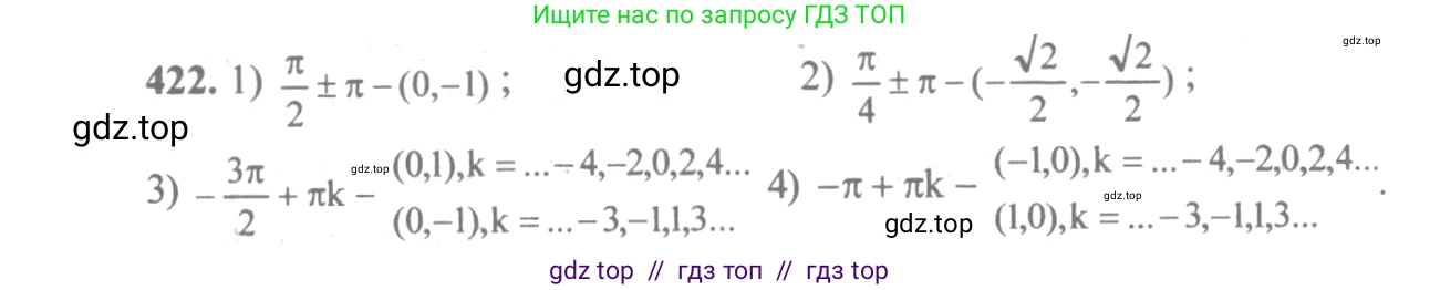 Алгебра, 10-11 класс Учебник, авторы: Алимов Шавкат Арифджанович, Колягин Юрий Михайлович, Ткачева Мария Владимировна, Федорова Надежда Евгеньевна, Шабунин Михаил Иванович, издательство Просвещение, Москва, 2014, страница 125, номер 422, Решение 3