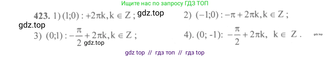 Алгебра, 10-11 класс Учебник, авторы: Алимов Шавкат Арифджанович, Колягин Юрий Михайлович, Ткачева Мария Владимировна, Федорова Надежда Евгеньевна, Шабунин Михаил Иванович, издательство Просвещение, Москва, 2014, страница 125, номер 423, Решение 3