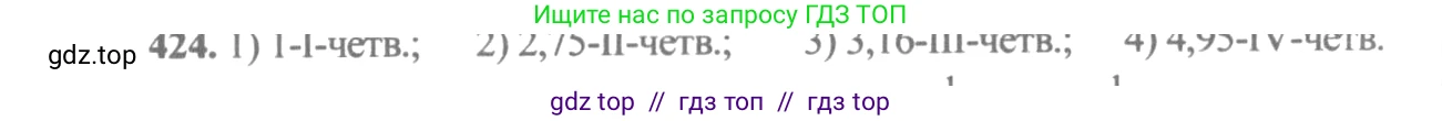 Алгебра, 10-11 класс Учебник, авторы: Алимов Шавкат Арифджанович, Колягин Юрий Михайлович, Ткачева Мария Владимировна, Федорова Надежда Евгеньевна, Шабунин Михаил Иванович, издательство Просвещение, Москва, 2014, страница 125, номер 424, Решение 3