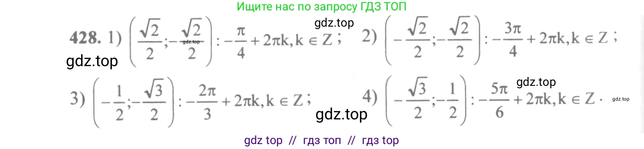 Алгебра, 10-11 класс Учебник, авторы: Алимов Шавкат Арифджанович, Колягин Юрий Михайлович, Ткачева Мария Владимировна, Федорова Надежда Евгеньевна, Шабунин Михаил Иванович, издательство Просвещение, Москва, 2014, страница 126, номер 428, Решение 3