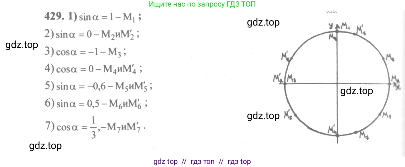 Алгебра, 10-11 класс Учебник, авторы: Алимов Шавкат Арифджанович, Колягин Юрий Михайлович, Ткачева Мария Владимировна, Федорова Надежда Евгеньевна, Шабунин Михаил Иванович, издательство Просвещение, Москва, 2014, страница 130, номер 429, Решение 3