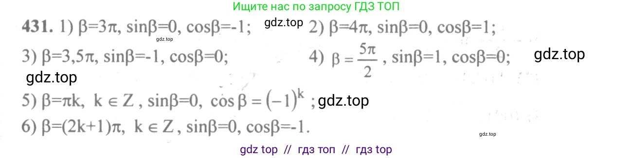 Алгебра, 10-11 класс Учебник, авторы: Алимов Шавкат Арифджанович, Колягин Юрий Михайлович, Ткачева Мария Владимировна, Федорова Надежда Евгеньевна, Шабунин Михаил Иванович, издательство Просвещение, Москва, 2014, страница 130, номер 431, Решение 3