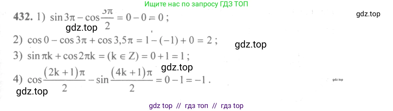 Алгебра, 10-11 класс Учебник, авторы: Алимов Шавкат Арифджанович, Колягин Юрий Михайлович, Ткачева Мария Владимировна, Федорова Надежда Евгеньевна, Шабунин Михаил Иванович, издательство Просвещение, Москва, 2014, страница 130, номер 432, Решение 3