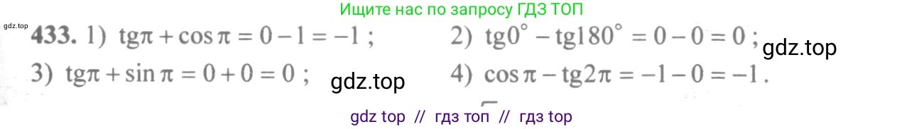 Алгебра, 10-11 класс Учебник, авторы: Алимов Шавкат Арифджанович, Колягин Юрий Михайлович, Ткачева Мария Владимировна, Федорова Надежда Евгеньевна, Шабунин Михаил Иванович, издательство Просвещение, Москва, 2014, страница 131, номер 433, Решение 3