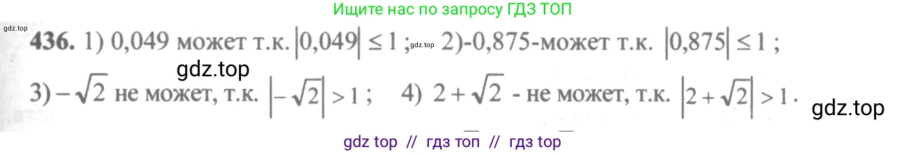 Алгебра, 10-11 класс Учебник, авторы: Алимов Шавкат Арифджанович, Колягин Юрий Михайлович, Ткачева Мария Владимировна, Федорова Надежда Евгеньевна, Шабунин Михаил Иванович, издательство Просвещение, Москва, 2014, страница 131, номер 436, Решение 3
