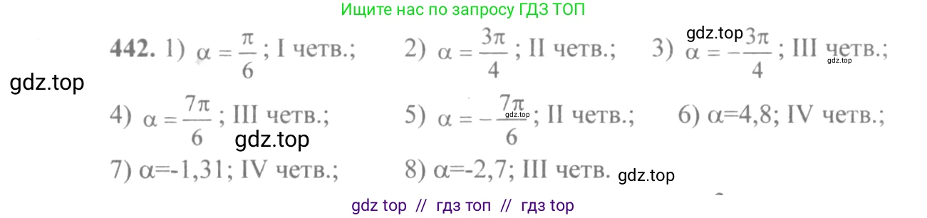 Алгебра, 10-11 класс Учебник, авторы: Алимов Шавкат Арифджанович, Колягин Юрий Михайлович, Ткачева Мария Владимировна, Федорова Надежда Евгеньевна, Шабунин Михаил Иванович, издательство Просвещение, Москва, 2014, страница 133, номер 442, Решение 3