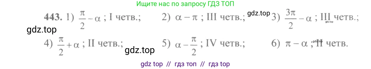 Алгебра, 10-11 класс Учебник, авторы: Алимов Шавкат Арифджанович, Колягин Юрий Михайлович, Ткачева Мария Владимировна, Федорова Надежда Евгеньевна, Шабунин Михаил Иванович, издательство Просвещение, Москва, 2014, страница 134, номер 443, Решение 3
