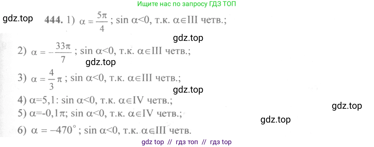 Алгебра, 10-11 класс Учебник, авторы: Алимов Шавкат Арифджанович, Колягин Юрий Михайлович, Ткачева Мария Владимировна, Федорова Надежда Евгеньевна, Шабунин Михаил Иванович, издательство Просвещение, Москва, 2014, страница 134, номер 444, Решение 3