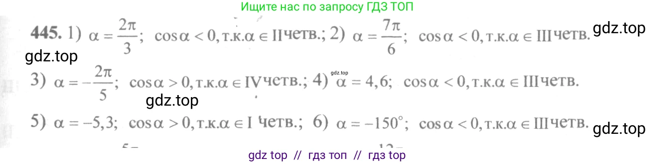 Алгебра, 10-11 класс Учебник, авторы: Алимов Шавкат Арифджанович, Колягин Юрий Михайлович, Ткачева Мария Владимировна, Федорова Надежда Евгеньевна, Шабунин Михаил Иванович, издательство Просвещение, Москва, 2014, страница 134, номер 445, Решение 3