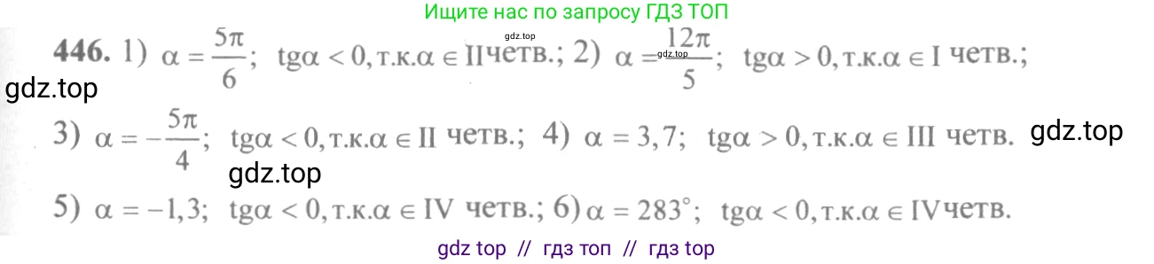 Алгебра, 10-11 класс Учебник, авторы: Алимов Шавкат Арифджанович, Колягин Юрий Михайлович, Ткачева Мария Владимировна, Федорова Надежда Евгеньевна, Шабунин Михаил Иванович, издательство Просвещение, Москва, 2014, страница 134, номер 446, Решение 3