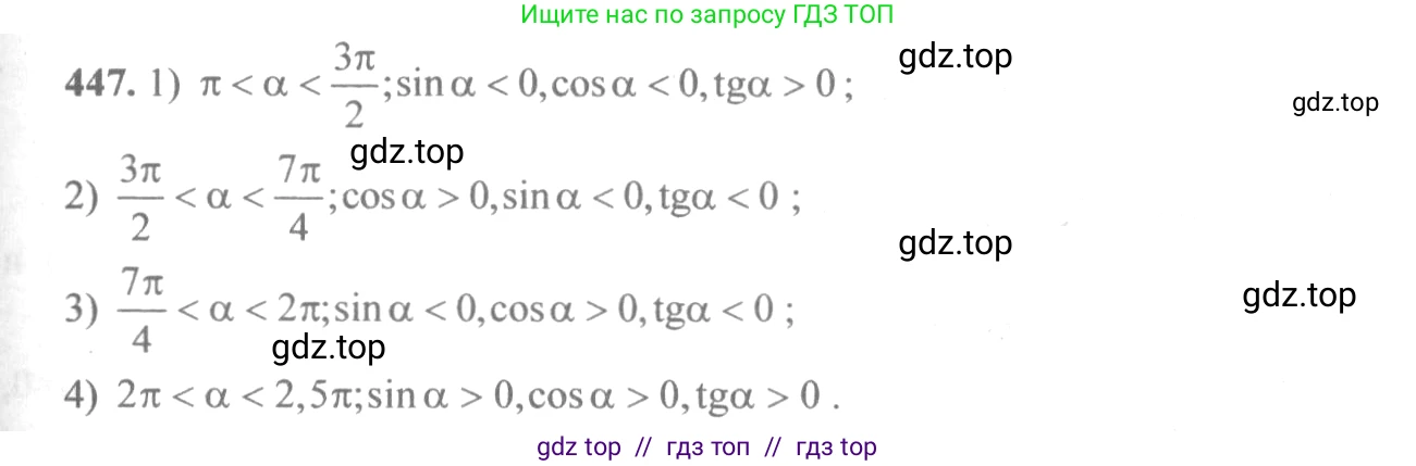 Алгебра, 10-11 класс Учебник, авторы: Алимов Шавкат Арифджанович, Колягин Юрий Михайлович, Ткачева Мария Владимировна, Федорова Надежда Евгеньевна, Шабунин Михаил Иванович, издательство Просвещение, Москва, 2014, страница 134, номер 447, Решение 3