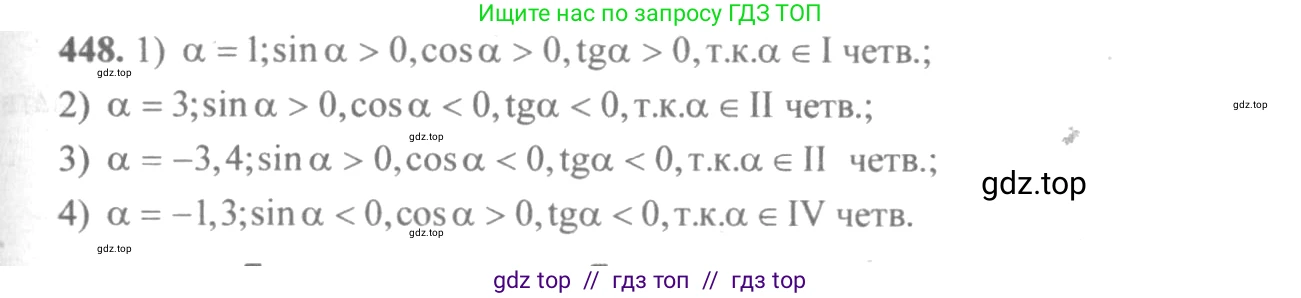 Алгебра, 10-11 класс Учебник, авторы: Алимов Шавкат Арифджанович, Колягин Юрий Михайлович, Ткачева Мария Владимировна, Федорова Надежда Евгеньевна, Шабунин Михаил Иванович, издательство Просвещение, Москва, 2014, страница 134, номер 448, Решение 3