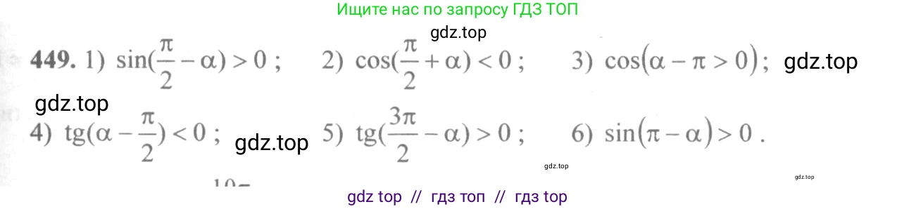 Алгебра, 10-11 класс Учебник, авторы: Алимов Шавкат Арифджанович, Колягин Юрий Михайлович, Ткачева Мария Владимировна, Федорова Надежда Евгеньевна, Шабунин Михаил Иванович, издательство Просвещение, Москва, 2014, страница 134, номер 449, Решение 3
