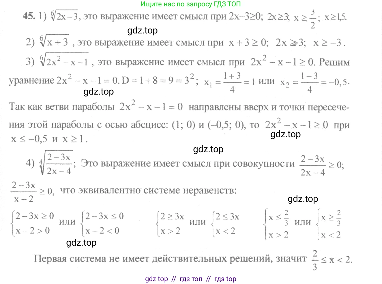 Алгебра, 10-11 класс Учебник, авторы: Алимов Шавкат Арифджанович, Колягин Юрий Михайлович, Ткачева Мария Владимировна, Федорова Надежда Евгеньевна, Шабунин Михаил Иванович, издательство Просвещение, Москва, 2014, страница 22, номер 45, Решение 3