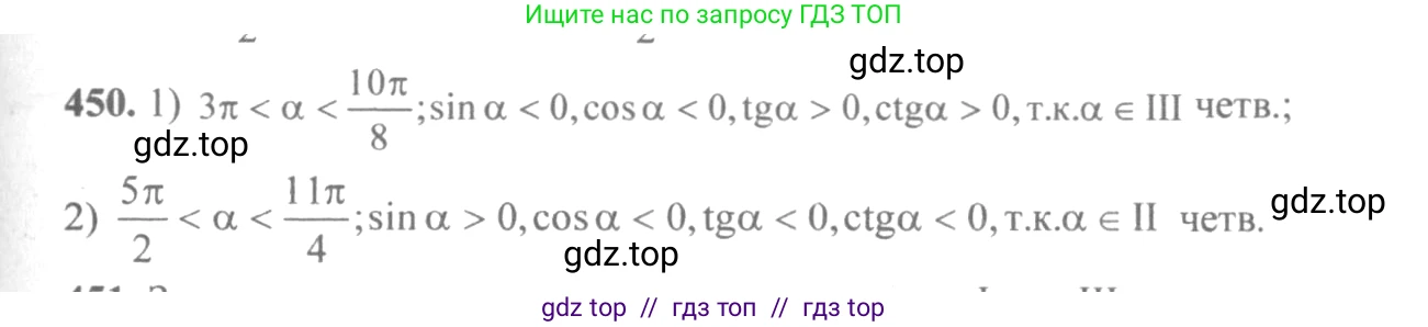 Алгебра, 10-11 класс Учебник, авторы: Алимов Шавкат Арифджанович, Колягин Юрий Михайлович, Ткачева Мария Владимировна, Федорова Надежда Евгеньевна, Шабунин Михаил Иванович, издательство Просвещение, Москва, 2014, страница 134, номер 450, Решение 3
