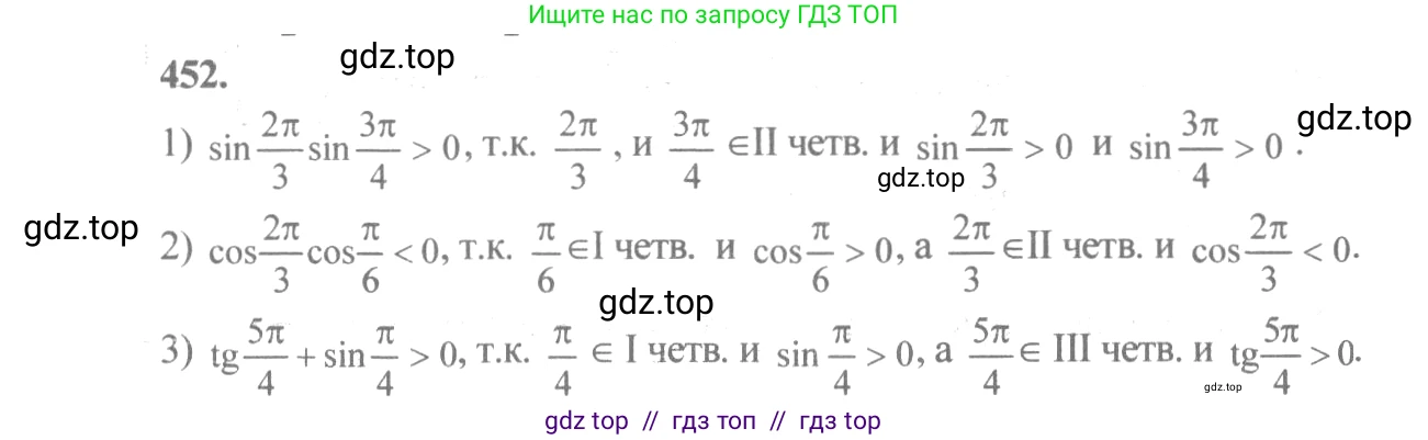 Алгебра, 10-11 класс Учебник, авторы: Алимов Шавкат Арифджанович, Колягин Юрий Михайлович, Ткачева Мария Владимировна, Федорова Надежда Евгеньевна, Шабунин Михаил Иванович, издательство Просвещение, Москва, 2014, страница 134, номер 452, Решение 3