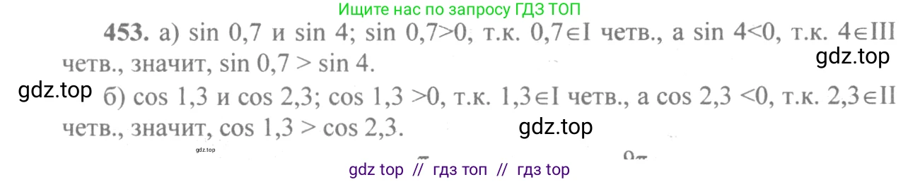 Алгебра, 10-11 класс Учебник, авторы: Алимов Шавкат Арифджанович, Колягин Юрий Михайлович, Ткачева Мария Владимировна, Федорова Надежда Евгеньевна, Шабунин Михаил Иванович, издательство Просвещение, Москва, 2014, страница 134, номер 453, Решение 3