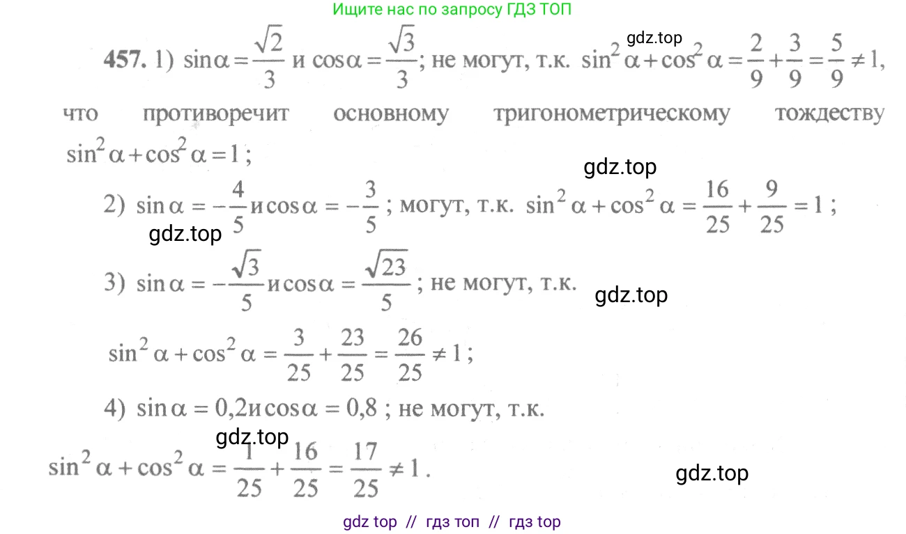 Алгебра, 10-11 класс Учебник, авторы: Алимов Шавкат Арифджанович, Колягин Юрий Михайлович, Ткачева Мария Владимировна, Федорова Надежда Евгеньевна, Шабунин Михаил Иванович, издательство Просвещение, Москва, 2014, страница 137, номер 457, Решение 3