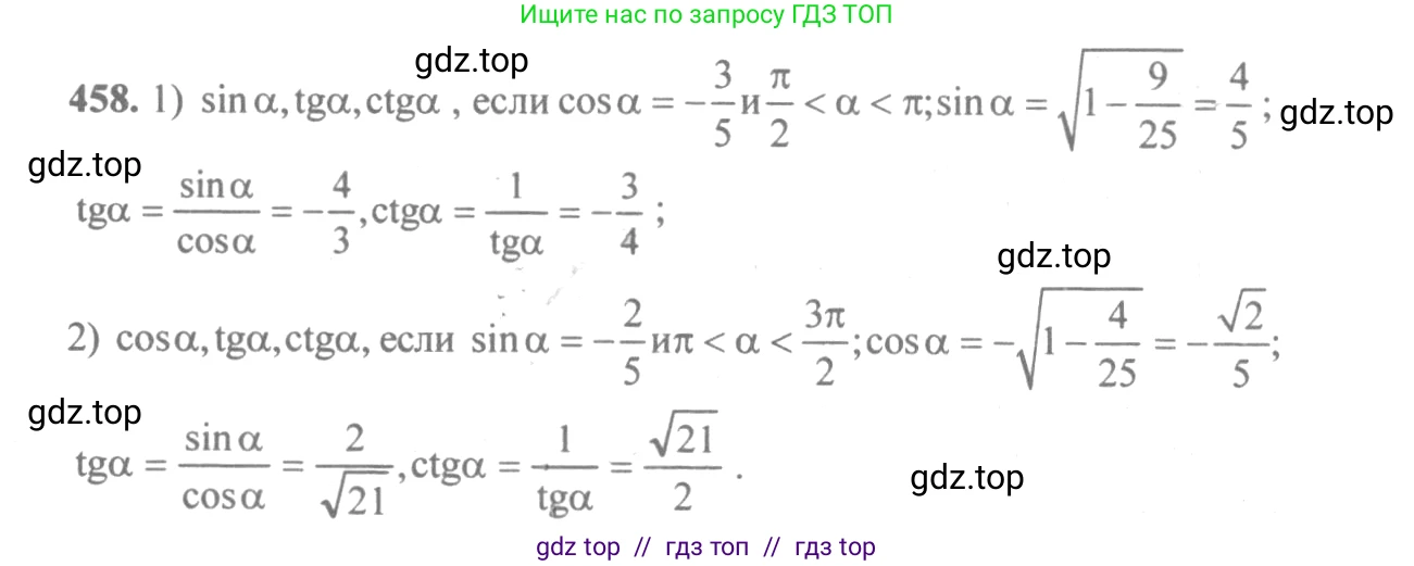 Алгебра, 10-11 класс Учебник, авторы: Алимов Шавкат Арифджанович, Колягин Юрий Михайлович, Ткачева Мария Владимировна, Федорова Надежда Евгеньевна, Шабунин Михаил Иванович, издательство Просвещение, Москва, 2014, страница 138, номер 458, Решение 3