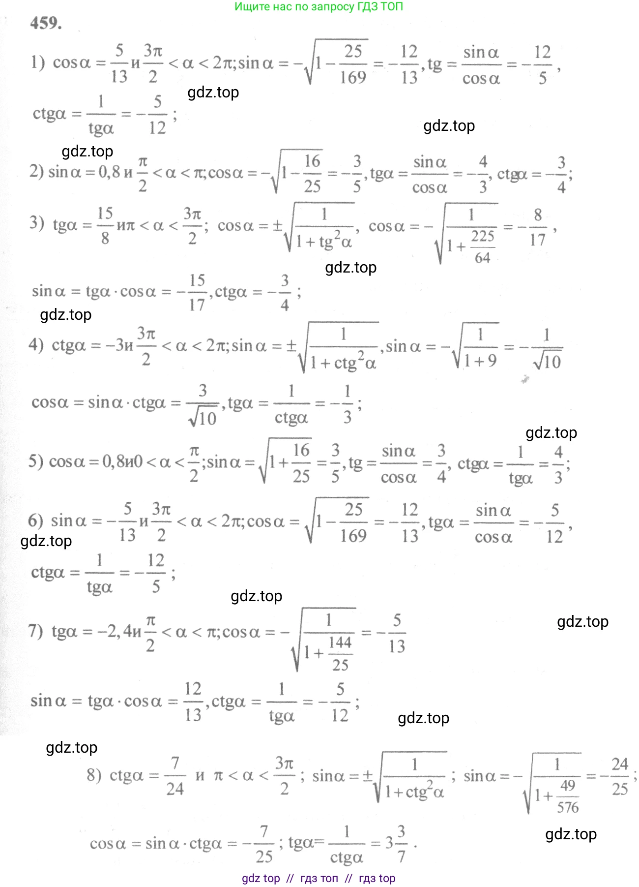 Алгебра, 10-11 класс Учебник, авторы: Алимов Шавкат Арифджанович, Колягин Юрий Михайлович, Ткачева Мария Владимировна, Федорова Надежда Евгеньевна, Шабунин Михаил Иванович, издательство Просвещение, Москва, 2014, страница 138, номер 459, Решение 3