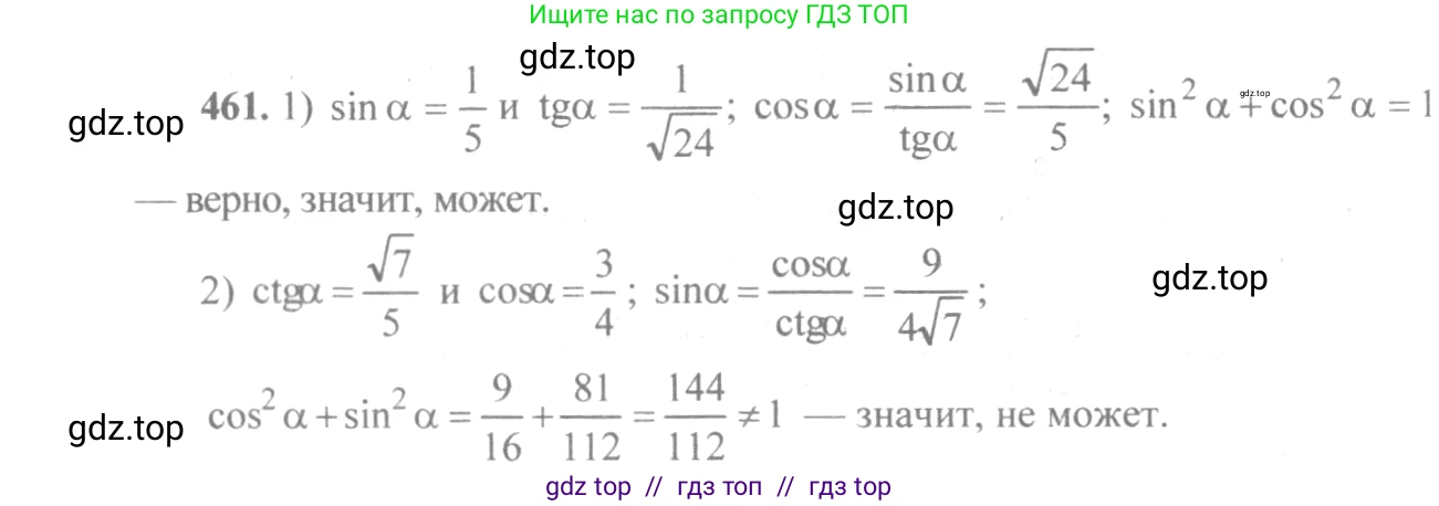 Алгебра, 10-11 класс Учебник, авторы: Алимов Шавкат Арифджанович, Колягин Юрий Михайлович, Ткачева Мария Владимировна, Федорова Надежда Евгеньевна, Шабунин Михаил Иванович, издательство Просвещение, Москва, 2014, страница 138, номер 461, Решение 3