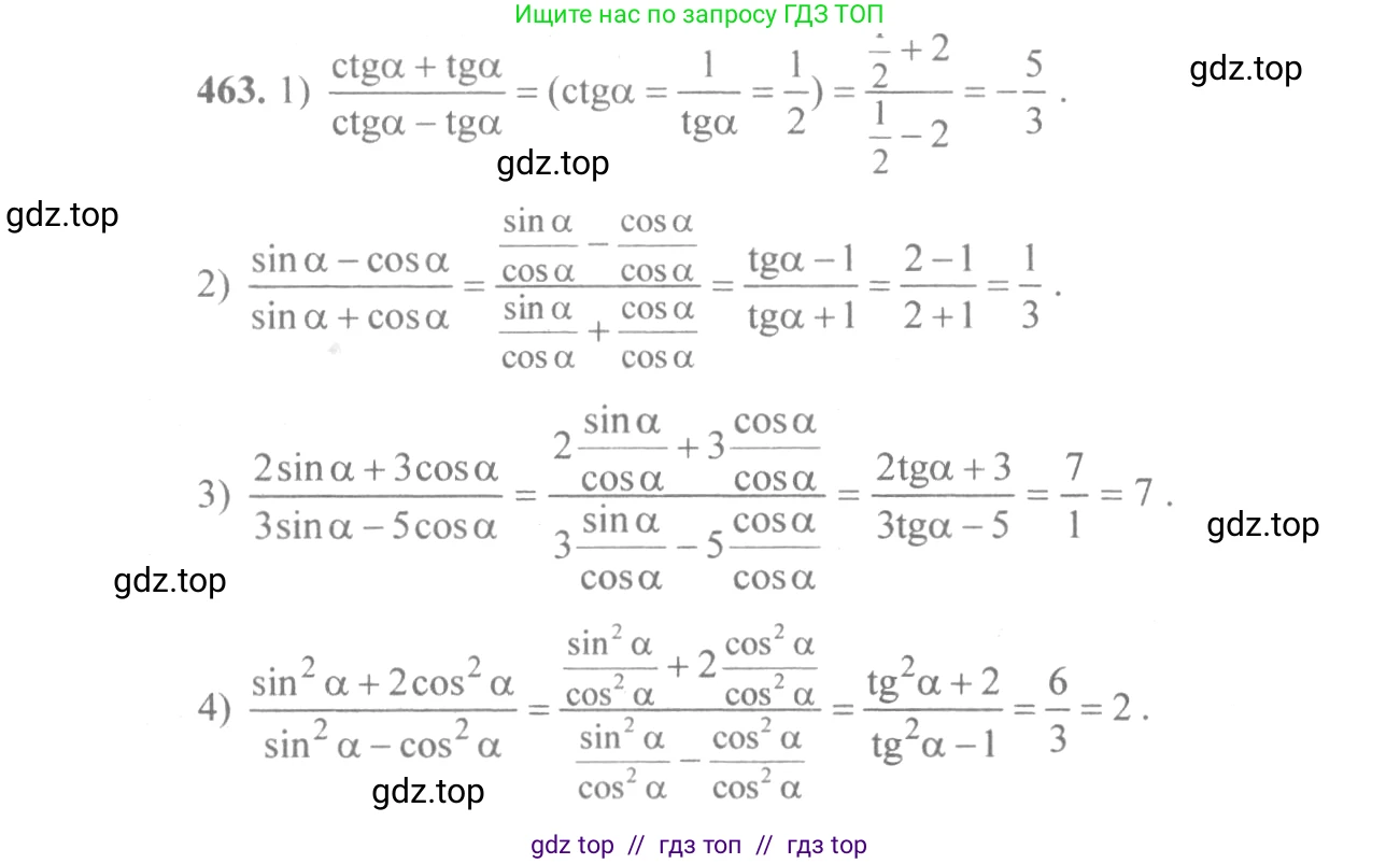 Алгебра, 10-11 класс Учебник, авторы: Алимов Шавкат Арифджанович, Колягин Юрий Михайлович, Ткачева Мария Владимировна, Федорова Надежда Евгеньевна, Шабунин Михаил Иванович, издательство Просвещение, Москва, 2014, страница 138, номер 463, Решение 3
