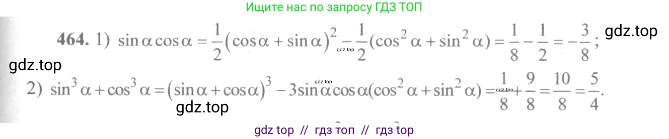 Алгебра, 10-11 класс Учебник, авторы: Алимов Шавкат Арифджанович, Колягин Юрий Михайлович, Ткачева Мария Владимировна, Федорова Надежда Евгеньевна, Шабунин Михаил Иванович, издательство Просвещение, Москва, 2014, страница 138, номер 464, Решение 3