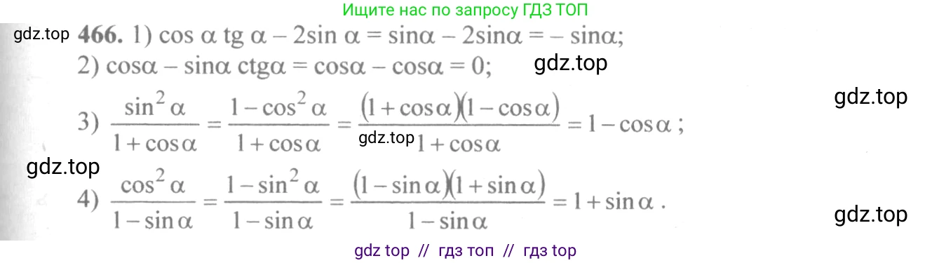 Алгебра, 10-11 класс Учебник, авторы: Алимов Шавкат Арифджанович, Колягин Юрий Михайлович, Ткачева Мария Владимировна, Федорова Надежда Евгеньевна, Шабунин Михаил Иванович, издательство Просвещение, Москва, 2014, страница 140, номер 466, Решение 3
