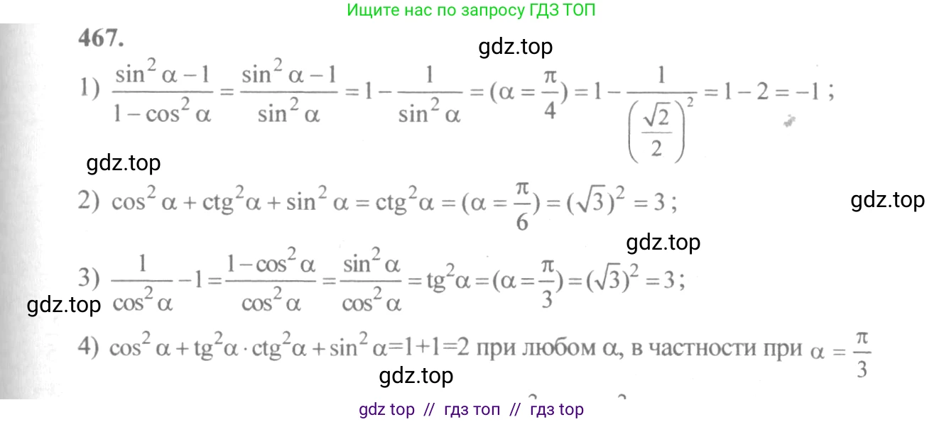 Алгебра, 10-11 класс Учебник, авторы: Алимов Шавкат Арифджанович, Колягин Юрий Михайлович, Ткачева Мария Владимировна, Федорова Надежда Евгеньевна, Шабунин Михаил Иванович, издательство Просвещение, Москва, 2014, страница 141, номер 467, Решение 3