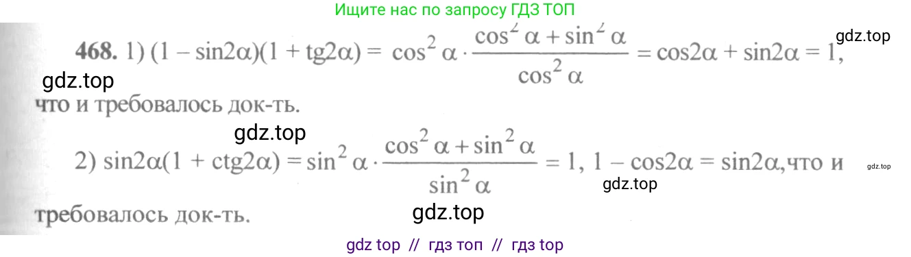 Алгебра, 10-11 класс Учебник, авторы: Алимов Шавкат Арифджанович, Колягин Юрий Михайлович, Ткачева Мария Владимировна, Федорова Надежда Евгеньевна, Шабунин Михаил Иванович, издательство Просвещение, Москва, 2014, страница 141, номер 468, Решение 3