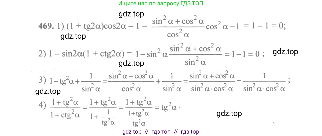 Алгебра, 10-11 класс Учебник, авторы: Алимов Шавкат Арифджанович, Колягин Юрий Михайлович, Ткачева Мария Владимировна, Федорова Надежда Евгеньевна, Шабунин Михаил Иванович, издательство Просвещение, Москва, 2014, страница 141, номер 469, Решение 3
