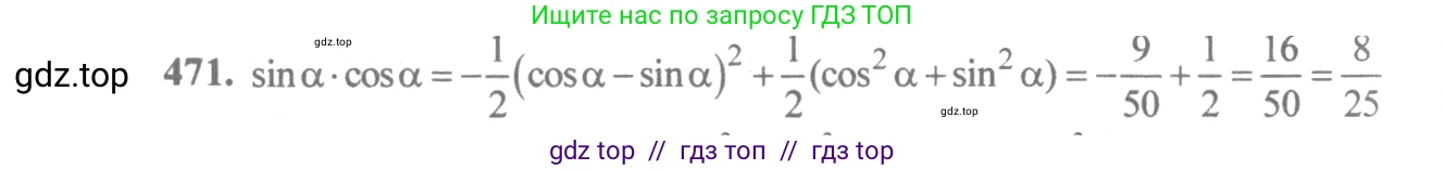 Алгебра, 10-11 класс Учебник, авторы: Алимов Шавкат Арифджанович, Колягин Юрий Михайлович, Ткачева Мария Владимировна, Федорова Надежда Евгеньевна, Шабунин Михаил Иванович, издательство Просвещение, Москва, 2014, страница 141, номер 471, Решение 3