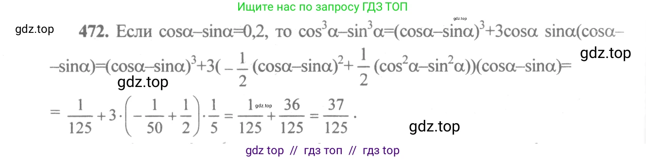 Алгебра, 10-11 класс Учебник, авторы: Алимов Шавкат Арифджанович, Колягин Юрий Михайлович, Ткачева Мария Владимировна, Федорова Надежда Евгеньевна, Шабунин Михаил Иванович, издательство Просвещение, Москва, 2014, страница 141, номер 472, Решение 3
