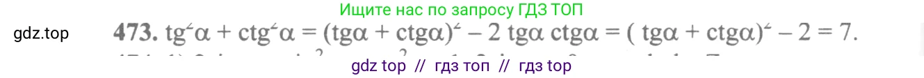 Алгебра, 10-11 класс Учебник, авторы: Алимов Шавкат Арифджанович, Колягин Юрий Михайлович, Ткачева Мария Владимировна, Федорова Надежда Евгеньевна, Шабунин Михаил Иванович, издательство Просвещение, Москва, 2014, страница 141, номер 473, Решение 3