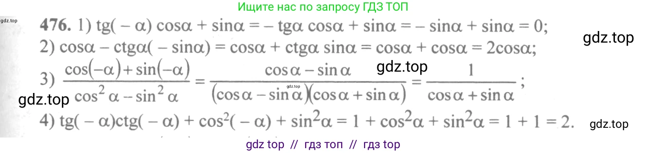Алгебра, 10-11 класс Учебник, авторы: Алимов Шавкат Арифджанович, Колягин Юрий Михайлович, Ткачева Мария Владимировна, Федорова Надежда Евгеньевна, Шабунин Михаил Иванович, издательство Просвещение, Москва, 2014, страница 143, номер 476, Решение 3