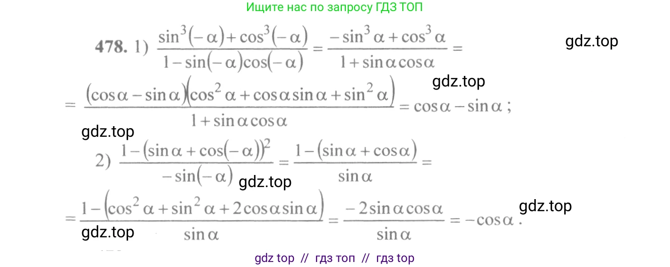 Алгебра, 10-11 класс Учебник, авторы: Алимов Шавкат Арифджанович, Колягин Юрий Михайлович, Ткачева Мария Владимировна, Федорова Надежда Евгеньевна, Шабунин Михаил Иванович, издательство Просвещение, Москва, 2014, страница 143, номер 478, Решение 3