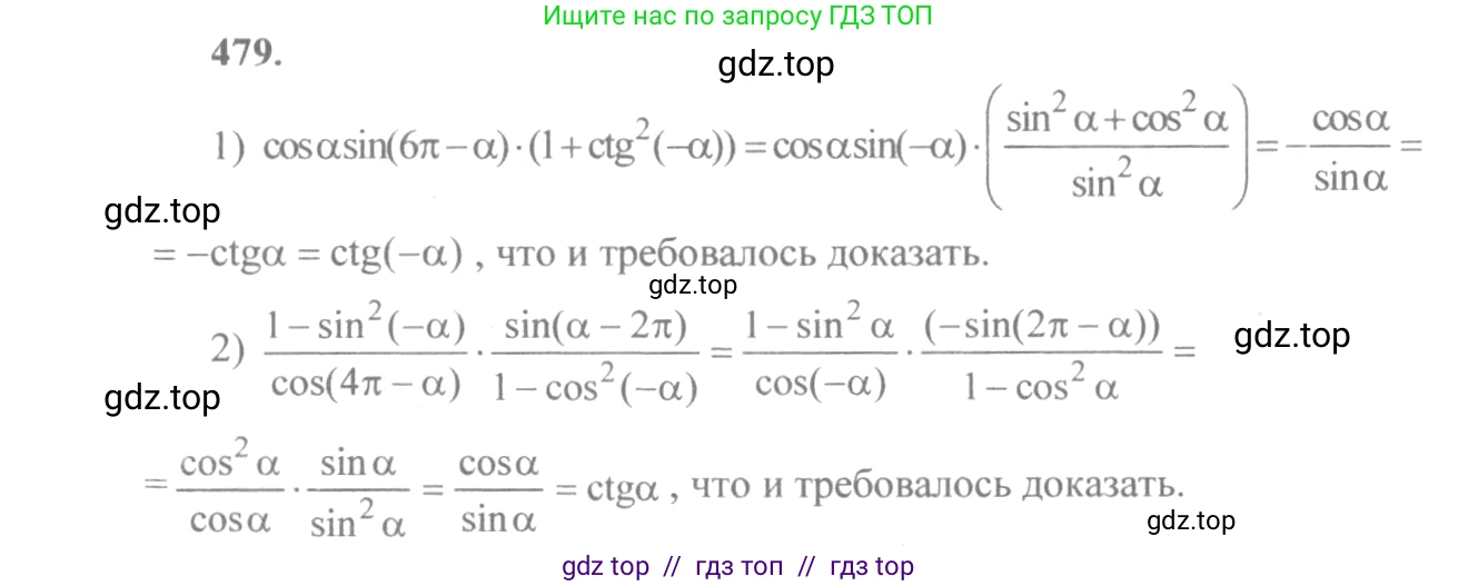Алгебра, 10-11 класс Учебник, авторы: Алимов Шавкат Арифджанович, Колягин Юрий Михайлович, Ткачева Мария Владимировна, Федорова Надежда Евгеньевна, Шабунин Михаил Иванович, издательство Просвещение, Москва, 2014, страница 143, номер 479, Решение 3