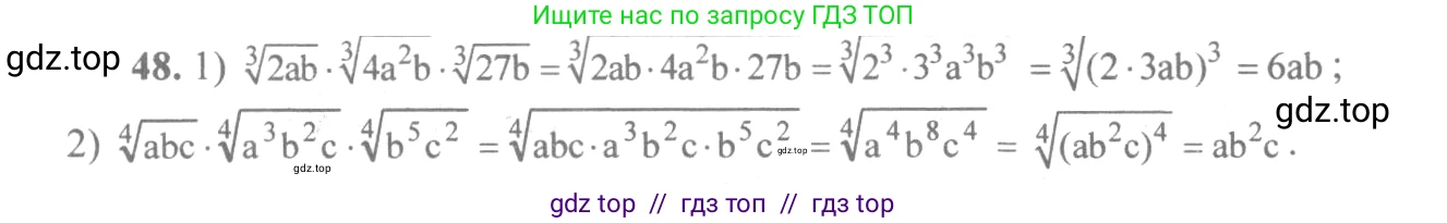 Алгебра, 10-11 класс Учебник, авторы: Алимов Шавкат Арифджанович, Колягин Юрий Михайлович, Ткачева Мария Владимировна, Федорова Надежда Евгеньевна, Шабунин Михаил Иванович, издательство Просвещение, Москва, 2014, страница 23, номер 48, Решение 3