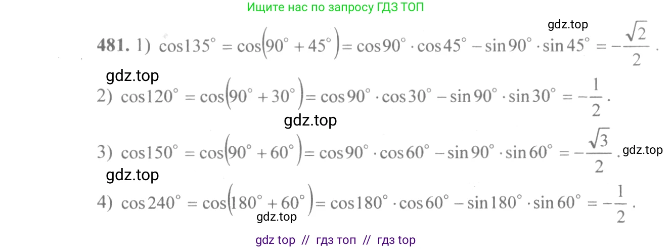 Алгебра, 10-11 класс Учебник, авторы: Алимов Шавкат Арифджанович, Колягин Юрий Михайлович, Ткачева Мария Владимировна, Федорова Надежда Евгеньевна, Шабунин Михаил Иванович, издательство Просвещение, Москва, 2014, страница 146, номер 481, Решение 3
