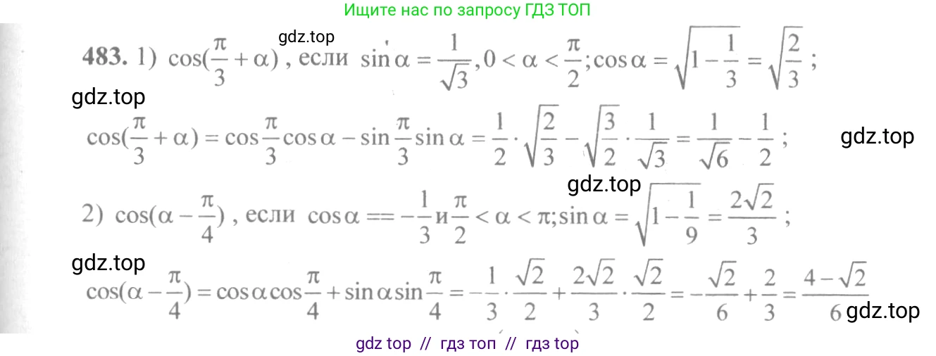 Алгебра, 10-11 класс Учебник, авторы: Алимов Шавкат Арифджанович, Колягин Юрий Михайлович, Ткачева Мария Владимировна, Федорова Надежда Евгеньевна, Шабунин Михаил Иванович, издательство Просвещение, Москва, 2014, страница 146, номер 483, Решение 3