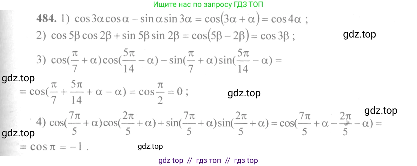 Алгебра, 10-11 класс Учебник, авторы: Алимов Шавкат Арифджанович, Колягин Юрий Михайлович, Ткачева Мария Владимировна, Федорова Надежда Евгеньевна, Шабунин Михаил Иванович, издательство Просвещение, Москва, 2014, страница 146, номер 484, Решение 3