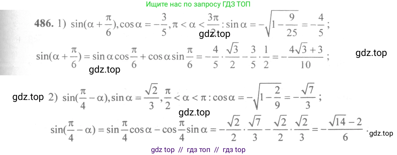 Алгебра, 10-11 класс Учебник, авторы: Алимов Шавкат Арифджанович, Колягин Юрий Михайлович, Ткачева Мария Владимировна, Федорова Надежда Евгеньевна, Шабунин Михаил Иванович, издательство Просвещение, Москва, 2014, страница 147, номер 486, Решение 3