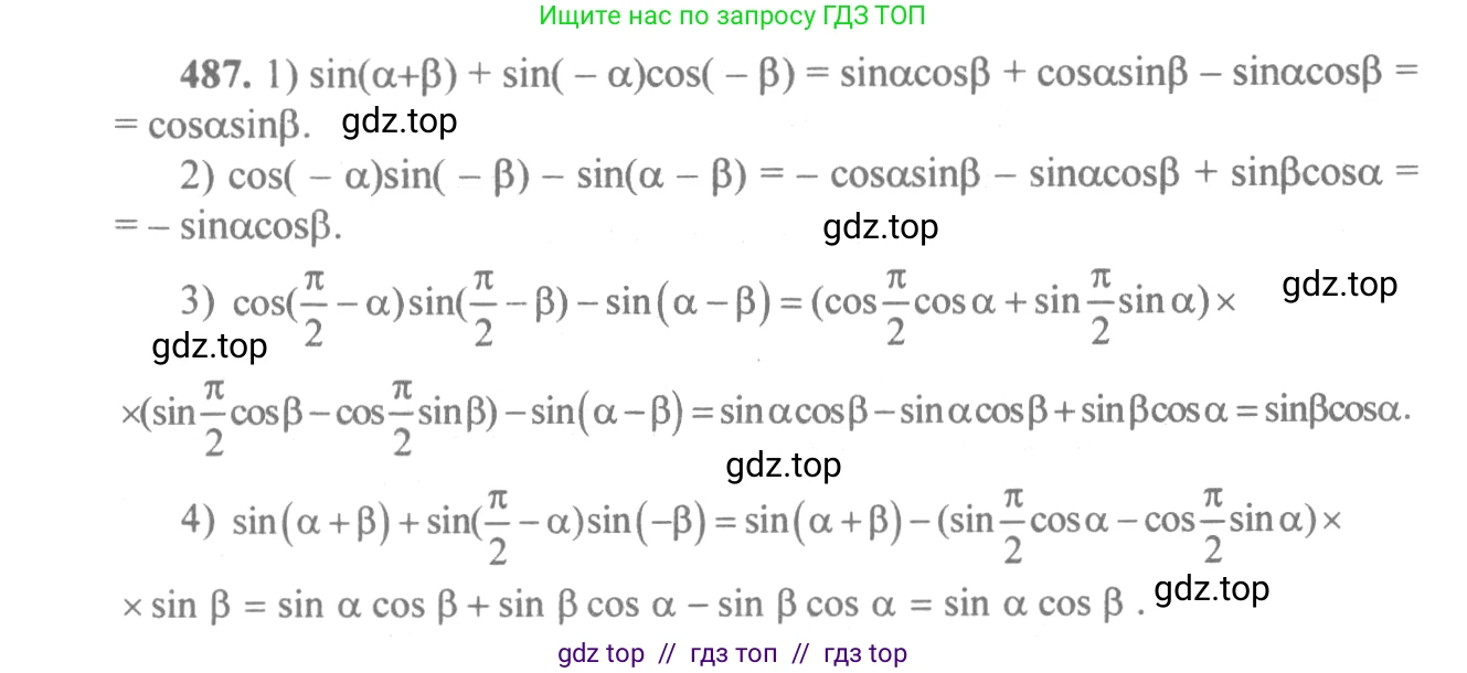 Алгебра, 10-11 класс Учебник, авторы: Алимов Шавкат Арифджанович, Колягин Юрий Михайлович, Ткачева Мария Владимировна, Федорова Надежда Евгеньевна, Шабунин Михаил Иванович, издательство Просвещение, Москва, 2014, страница 147, номер 487, Решение 3