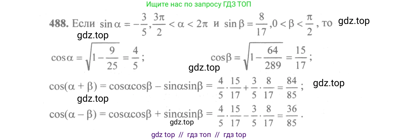 Алгебра, 10-11 класс Учебник, авторы: Алимов Шавкат Арифджанович, Колягин Юрий Михайлович, Ткачева Мария Владимировна, Федорова Надежда Евгеньевна, Шабунин Михаил Иванович, издательство Просвещение, Москва, 2014, страница 147, номер 488, Решение 3