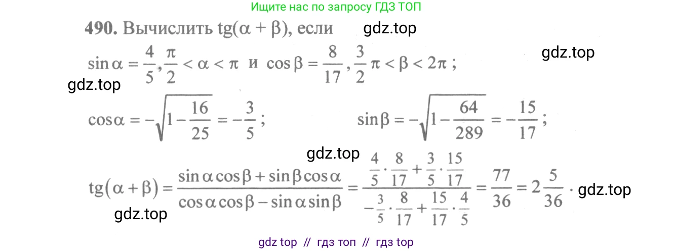 Алгебра, 10-11 класс Учебник, авторы: Алимов Шавкат Арифджанович, Колягин Юрий Михайлович, Ткачева Мария Владимировна, Федорова Надежда Евгеньевна, Шабунин Михаил Иванович, издательство Просвещение, Москва, 2014, страница 147, номер 490, Решение 3